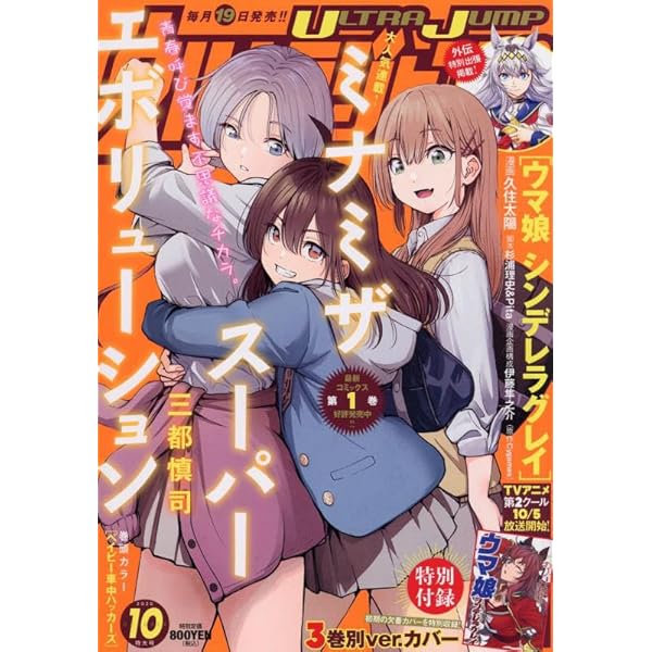 ウルトラジャンプ (9月号) |本 | 通販 | Amazon