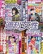 月刊週刊女性 2018年 02月 [雑誌]