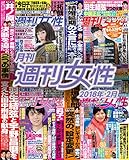 月刊週刊女性 2018年 02月 [雑誌]