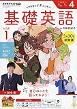 R基礎英語 レベル1 (4月号)