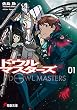 ドウルマスターズ (1) (電撃文庫)