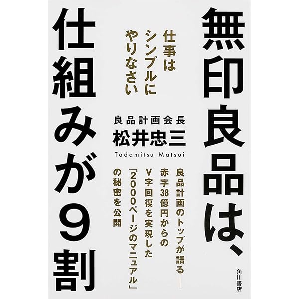 Amazon.co.jp: 無印良品のPDCA 一冊の手帳で常勝経営を仕組み化する 