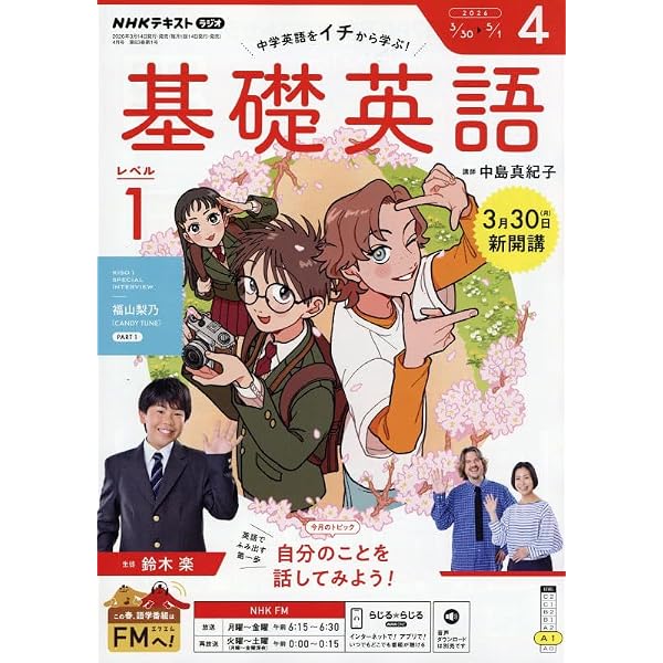 NHK CD ラジオ中学生の基礎英語 レベル1 2024年4月号 () |本 | 通販 