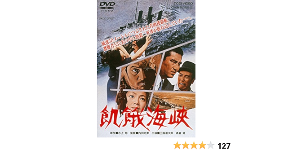 Amazon 飢餓海峡 Dvd 映画 Amazon 飢餓海峡 Dvd 映画