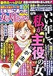 本当にあった女の人生ドラマ 2018年 10月号 [雑誌]