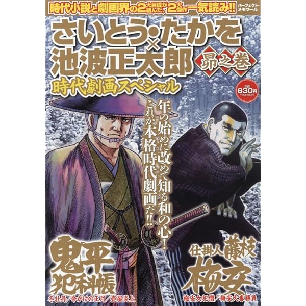 Amazon.co.jp: さいとう・たかを×池波正太郎時代劇画スペシャル 極之巻
