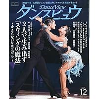 月刊ダンスビュウ 2025年 01 月号 [雑誌] |本 | 通販 | Amazon
