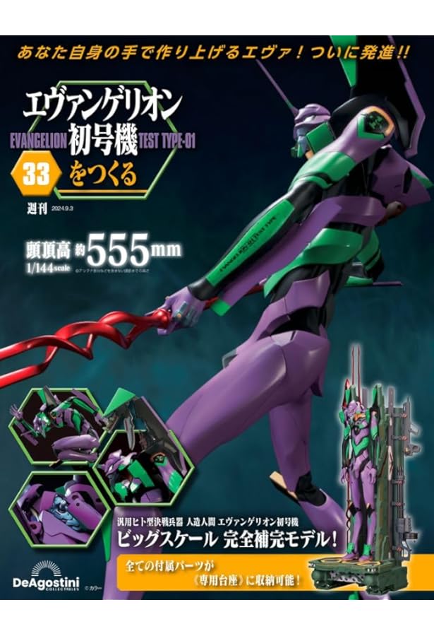 エヴァンゲリオン初号機をつくる 29号 [分冊百科] (パーツ付