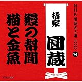 NHK���ꖼ�l�I100 74 ����� �k�ƚ����u�V�̛�ԁv�u�L�Ƌ����v