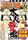 ビッグコミックスペリオール 2019年8号（2019年3月22日発売） [雑誌]