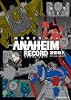 機動戦士ガンダム ANAHEIM RECORD (1) (角川コミックス・エース)