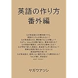 Amazon Co Jp ２つの習慣で 英語 英会話のリスニング力が上がる方法 Ebook ヤガワアツシ 本