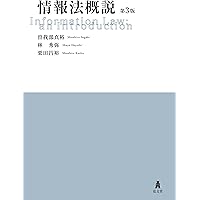 著作権法詳説 ［第11版］: 判例で読む14章 | 三山 裕三 |本 | 通販