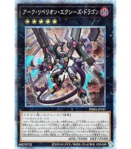 Amazon.co.jp: 遊戯王カード アーク・リベリオン・エクシーズ