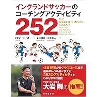 ドイツサッカーのオフェンス戦術 ドイツサッカーのディフェンス戦術 ドイツサッカーのディフェンス戦術 - 株式会社大修館書店