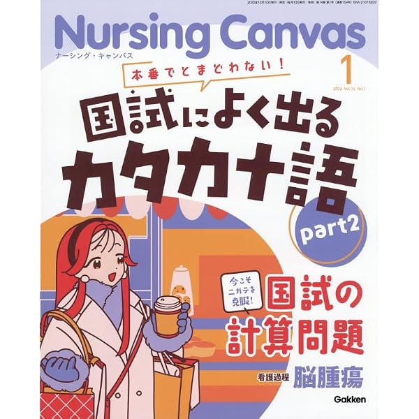 Amazon.co.jp: Nursing Canvas (2026年2月号) : 本
