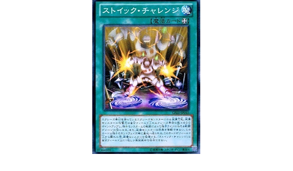 Amazon 遊戯王ocg ストイック チャレンジ ノーマル Cpz1 Jp045 コレクターズパック Zexal編 トレカ 通販
