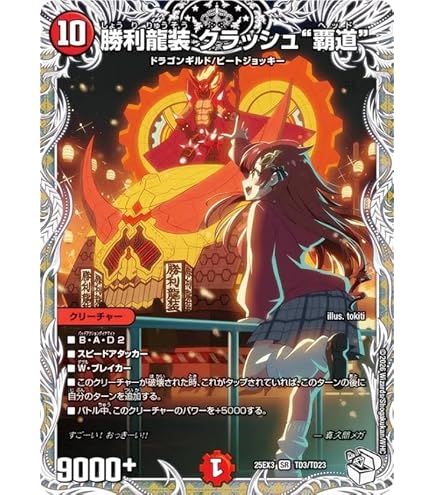 Amazon.co.jp: デュエルマスターズ 勝利龍装 クラッシュ“覇道”(キャラ