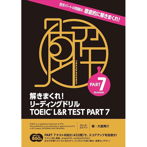 解きまくれ!リーディングドリルTOEIC TEST Part 7 | イ イクフン |本