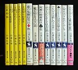 山浦弘靖 文庫セット 各種 (文庫古書セット)