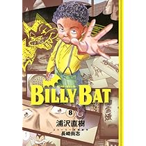 BILLY BAT(8) (モーニングKC) | 浦沢 直樹, 長崎 尚志 |本