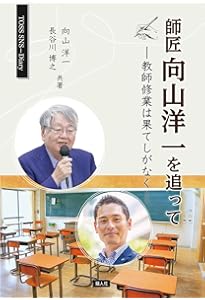 長谷川博之の『圧倒的実践日誌』① | 長谷川博之 |本 | 通販 | Amazon