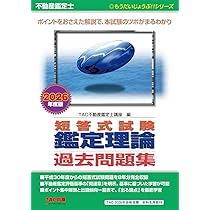2024年度版 不動産鑑定士 不動産に関する行政法規 最短合格テキスト　鑑定理論 Amazon.co.jp: 2024年 TAC 不動産鑑定士 行政法規 基本テキスト
