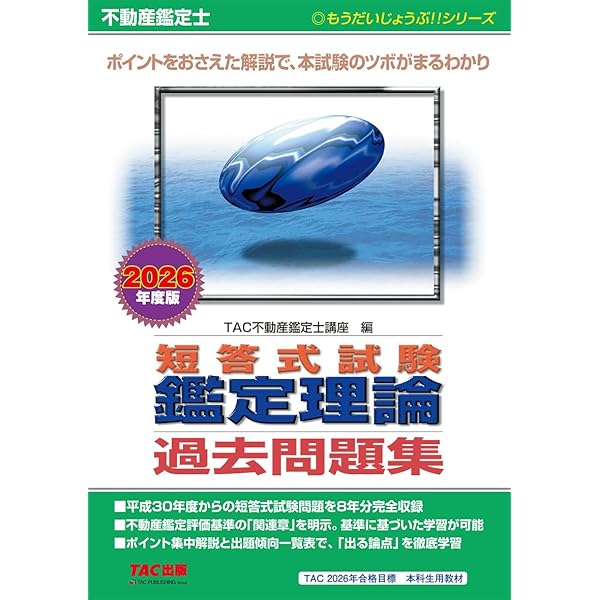不動産鑑定士 2019年度合格目標 短答式行政法規セット 不動産鑑定士 2019年度合格目標 短答式行政法規セット