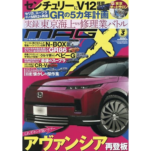 ニューモデルマガジンX 2024年 07 月号 [雑誌] |本 | 通販 | Amazon