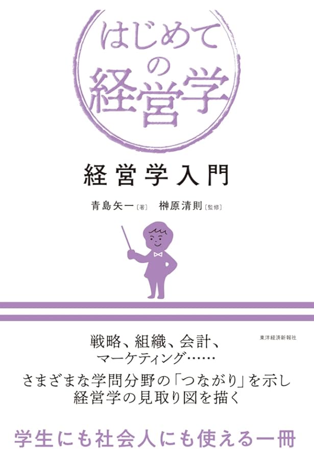 MBAテキスト経営学入門 MBAテキスト経営学入門 新品本・書籍 | ブックオフ公式オンラインストア
