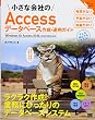 小さな会社のAccessデータベース作成・運用ガイド Windows 10、Access 2016/2013/2010対応 (Small Business Support)