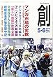 創 2018年 06 月号 [雑誌]