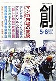創 2018年 06 月号 [雑誌]
