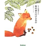 もう一度読みたい 教科書の泣ける名作 新装版