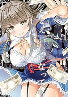 たとえ灰になっても 第01-02巻 [Tatoe Hai ni Natte mo vol 01-02]