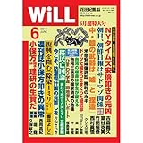 WiLL (ウィル) 2014年 06月号 [雑誌] by Tetsu Okamoto