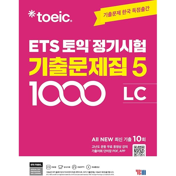 Amazon.co.jp: ETS TOEIC 公式実践書 LC+RC 1000 最新傾向 (教材+解説
