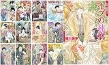 欧州妖異譚 文庫 1-13巻セット (講談社X文庫ホワイトハート)