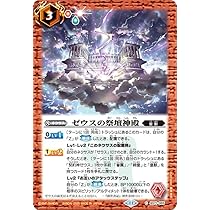 Amazon.co.jp: バトルスピリッツ ゼウスの祭壇神殿（コモン） 契約編
