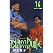 SLAM DUNK 新装再編版 16 (愛蔵版コミックス) | 井上 雄彦 |本 | 通販