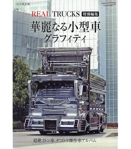 Amazon | フジミ模型 1/32 TR-6 日野レンジャー房総車体仕様アルミ