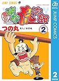 重臣 猪狩虎次郎 2 (ジャンプコミックスDIGITAL) 重臣 猪狩虎次郎 2 (ジャンプコミックスDIGITAL)