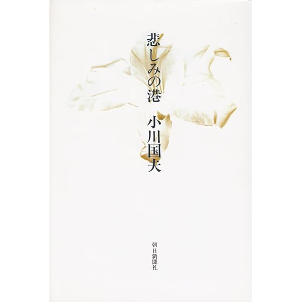 Amazon.co.jp: 逸民 : 小川 国夫: 本