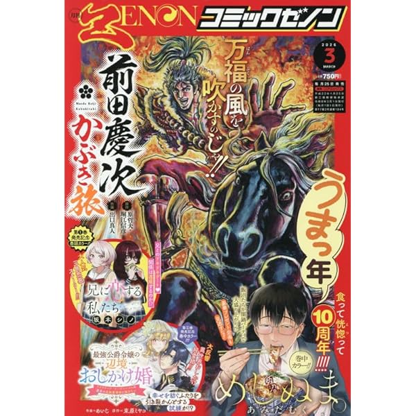 Amazon.co.jp: 月刊コミックゼノン 2025年 02 月号 [雑誌] : 本