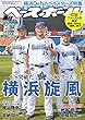 週刊ベースボール10月23日号