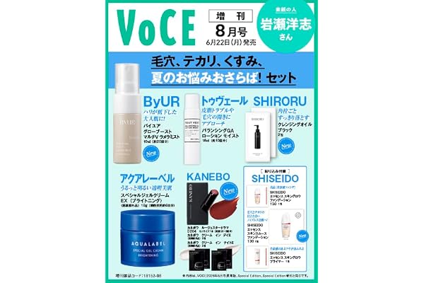 増VOCE (2026年08月号)