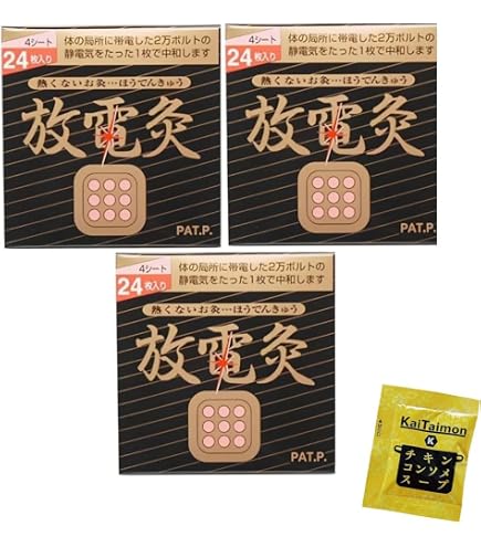 Amazon.co.jp: 放電灸 24枚入り 火を使わないお灸 肩・首・腰用
