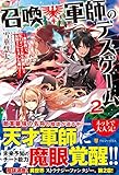 召喚軍師のデスゲーム〈2〉―異世界で、ヒロイン王女を無視して女騎士にキスした俺は!