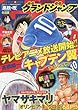 グランドジャンプ 2018年 4/4 号 [雑誌]
