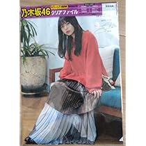 乃木坂46モバイル会員限定 クリアファイル齋藤飛鳥 値段は要望お願いします 乃木坂46モバイル会員限定 クリアファイル齋藤飛鳥 値段は要望